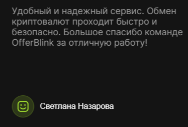 Offerblink обменник Offerblink обменник