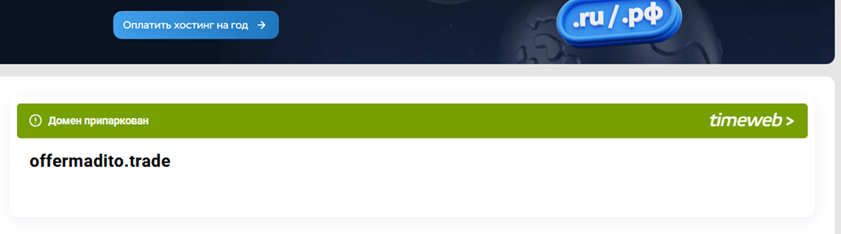offermdito trade скам offermdito trade скам