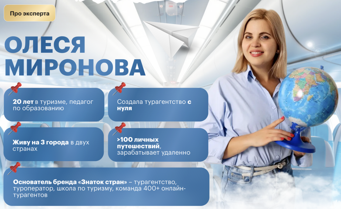 олеся миронова турагентство олеся миронова турагентство