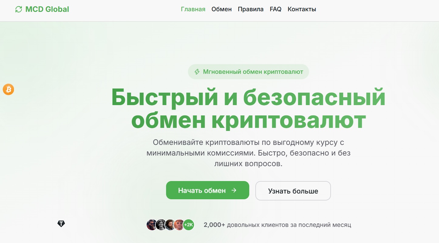 отзывы об обменнике mcd global com отзывы об обменнике mcd global com