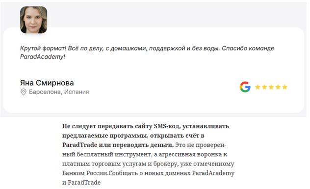 paradacademy отзывы paradacademy отзывы
