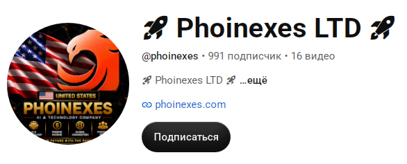 phoinexes com отзывы phoinexes com отзывы