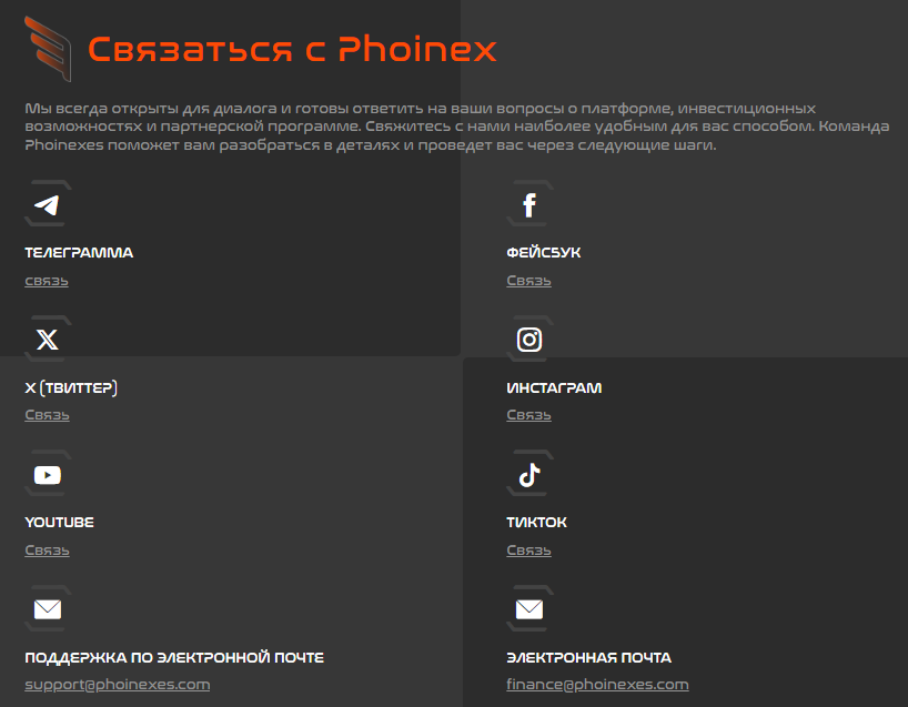 phoinexes тг phoinexes тг
