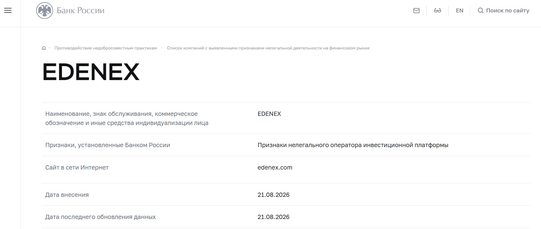 платформа edenex платформа edenex