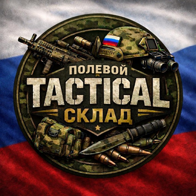 Полевой Tactical Склад