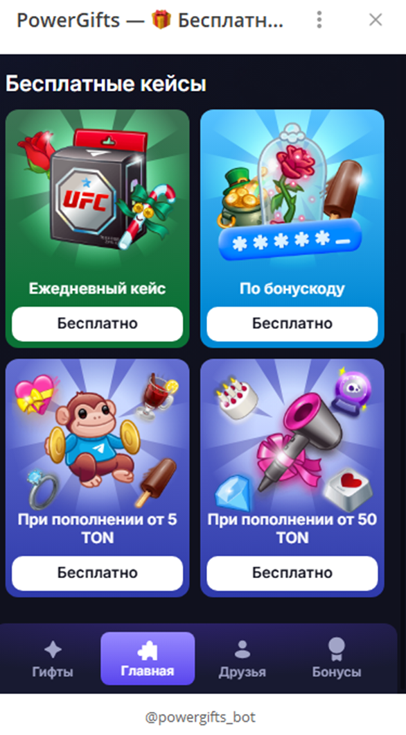 powergifts bot powergifts bot