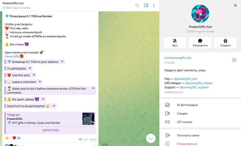 powergifts bot powergifts bot