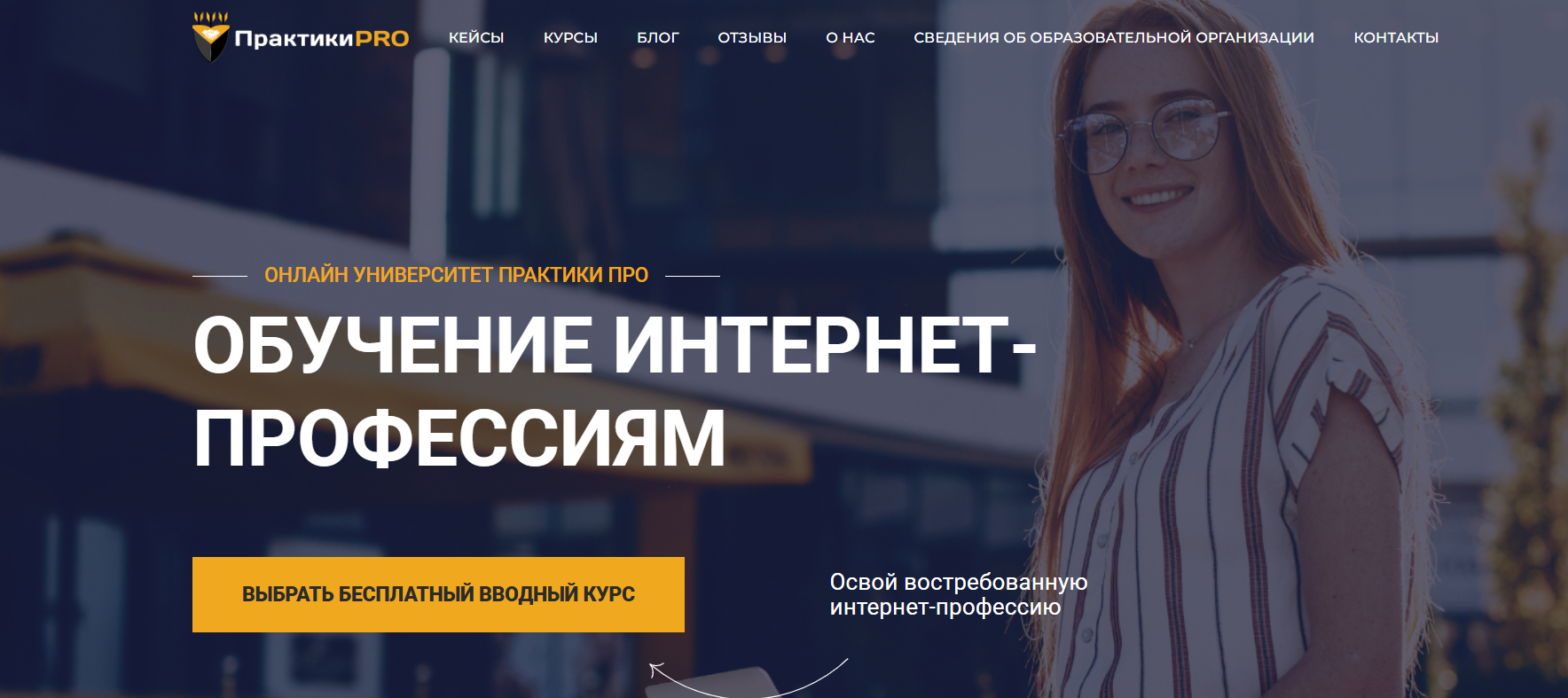 praktiki pro praktiki pro