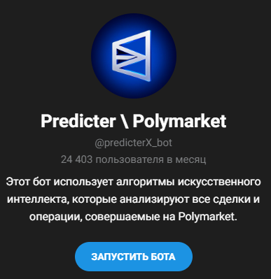 predicterx bot отзывы predicterx bot отзывы