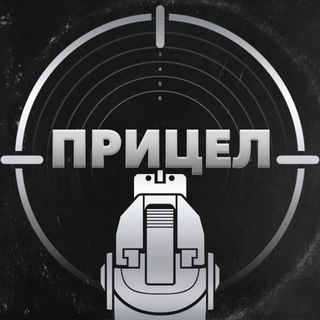 «прицелтравмат»