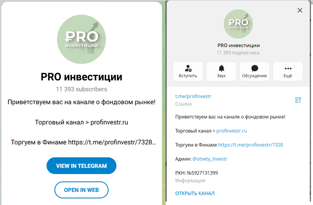 Pro Инвестиции тг канал Pro Инвестиции тг канал