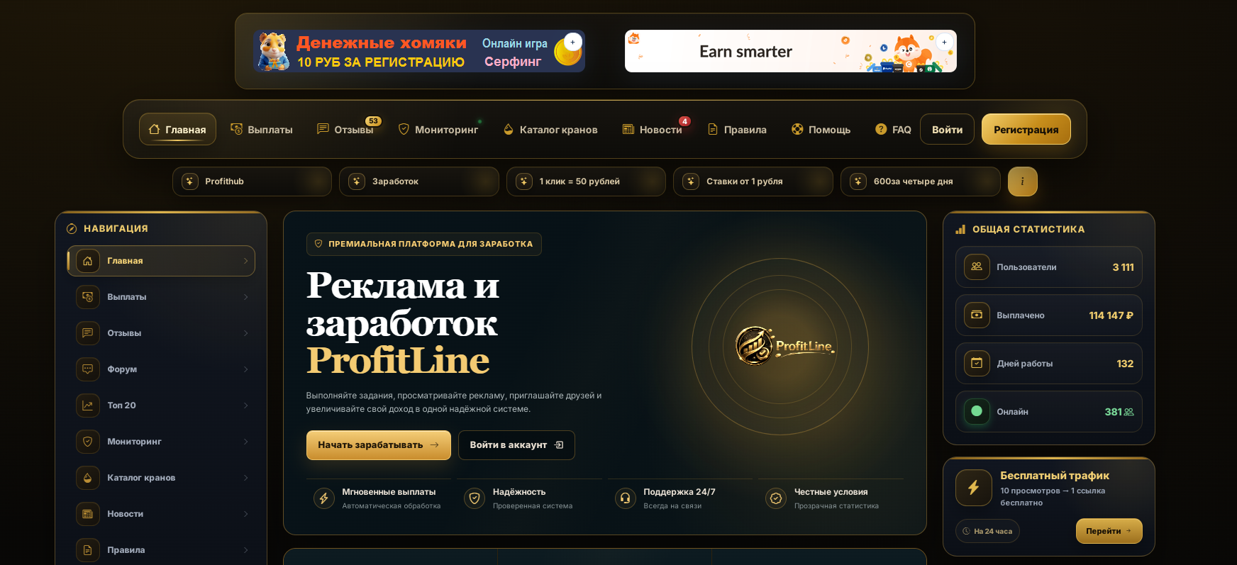 profitline profitline