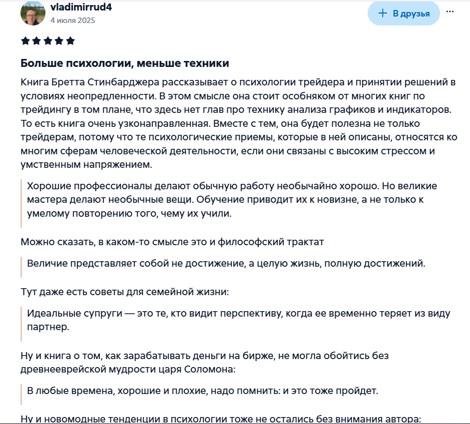 психология трейдера бретта стинбарджера психология трейдера бретта стинбарджера