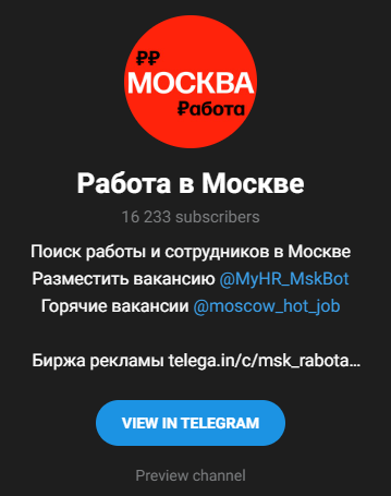 работа в москве телеграмм канал работа в москве телеграмм канал