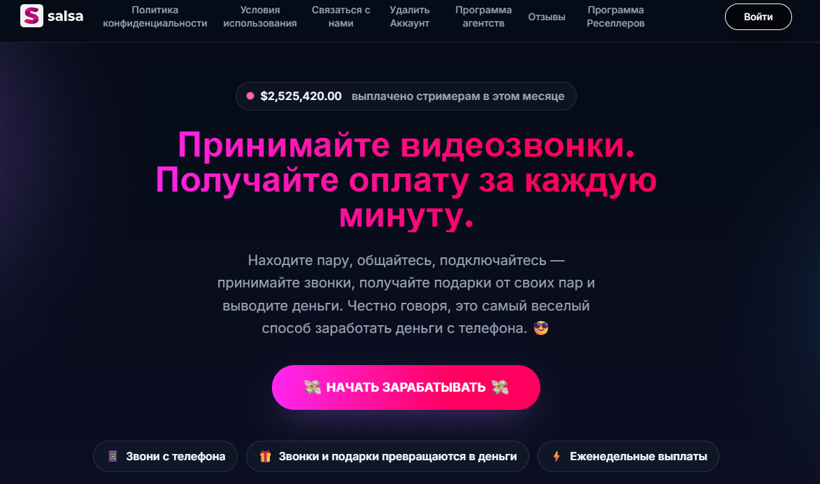 salsa приложение для заработка salsa приложение для заработка