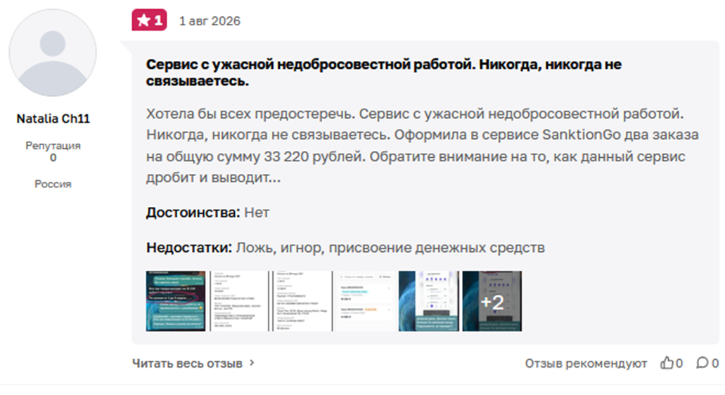 sanktion go отзывы sanktion go отзывы