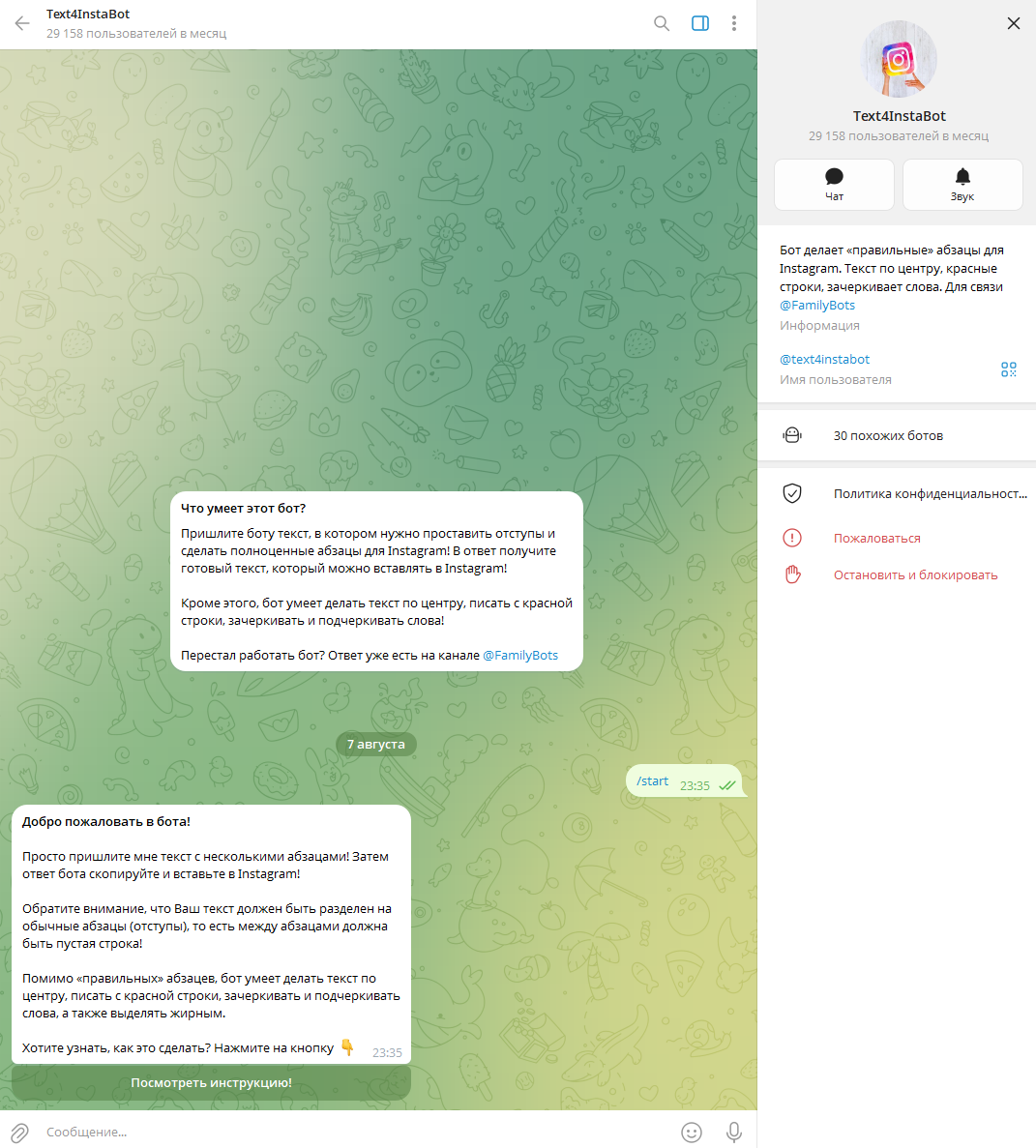 семейка ботов семейка ботов