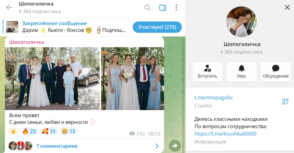шопоголичка телеграмм шопоголичка телеграмм