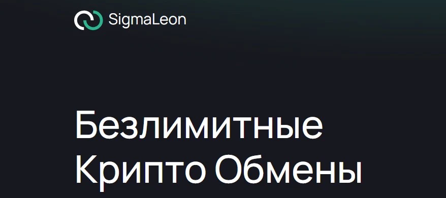 sigmaleon sigmaleon