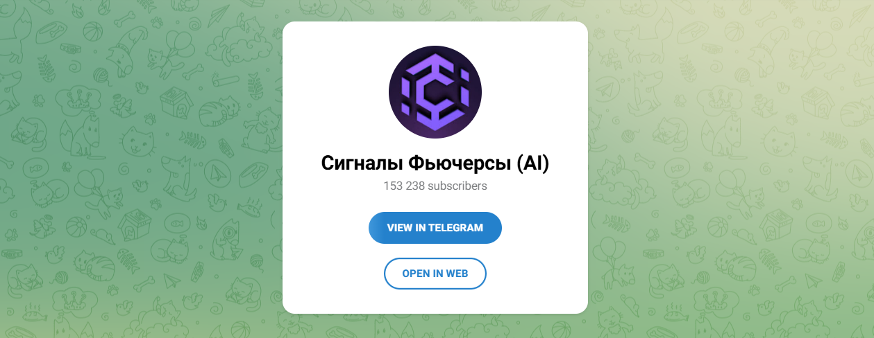 Сигналы Фьючерсы AI Сигналы Фьючерсы AI