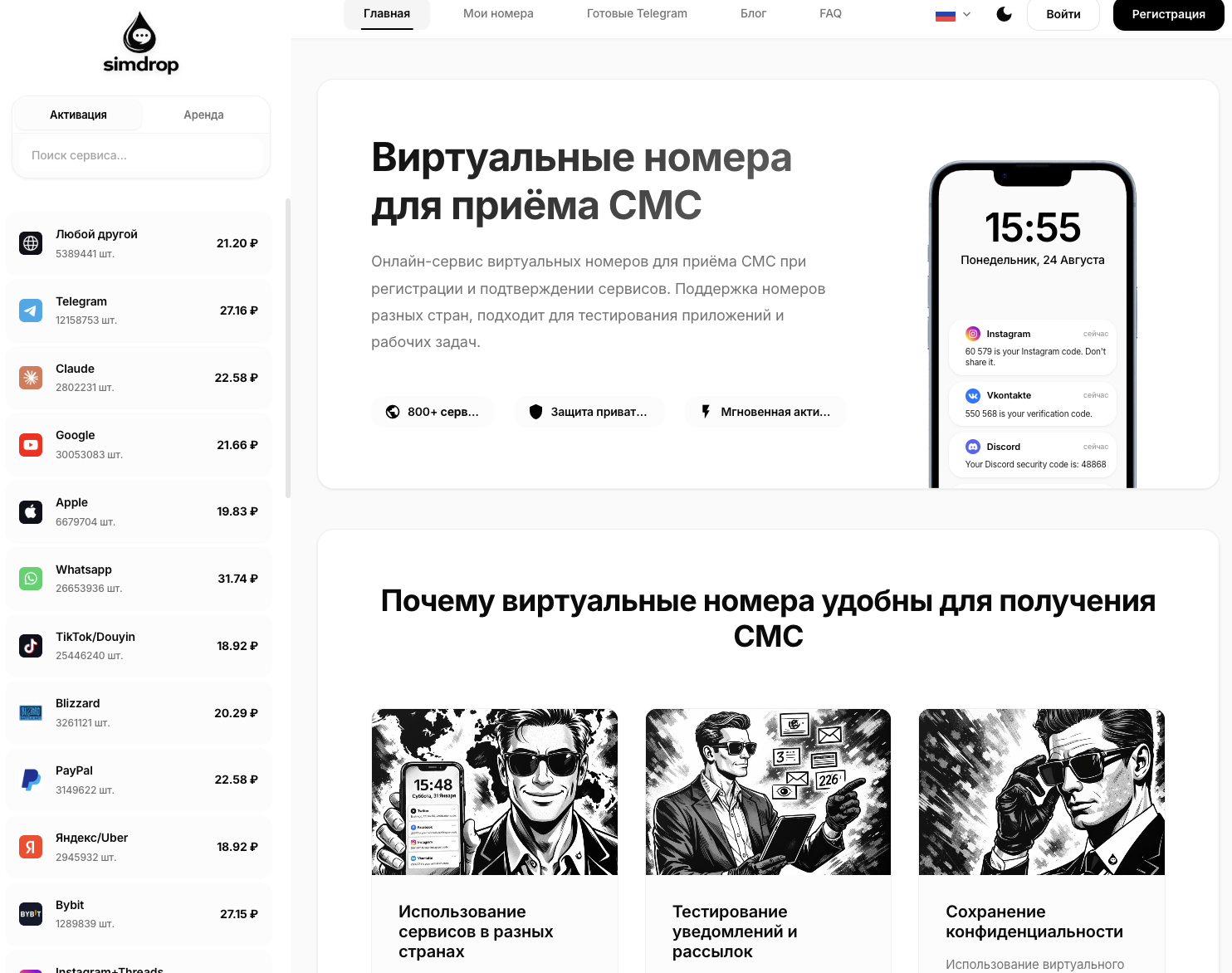симдроп отзывы симдроп отзывы