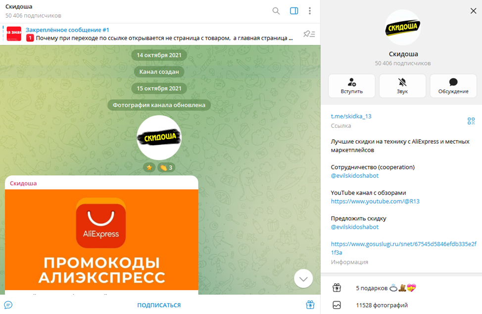 скидоша скидоша