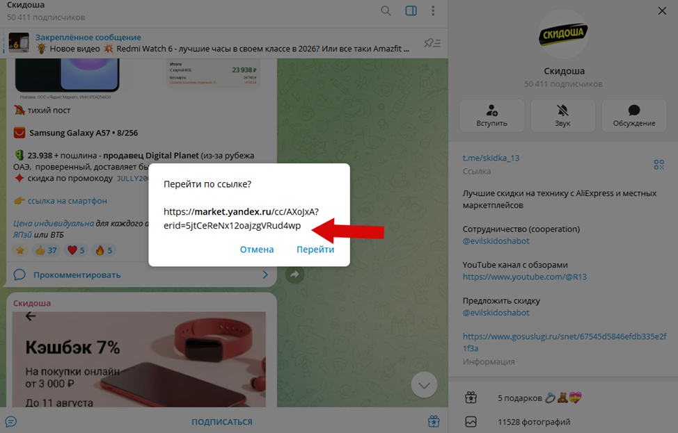 скидоша телеграм канал скидоша телеграм канал