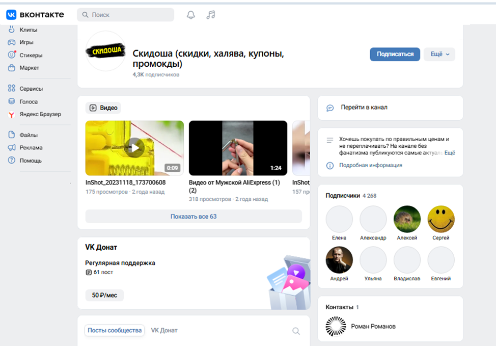 скидоша вк скидоша вк