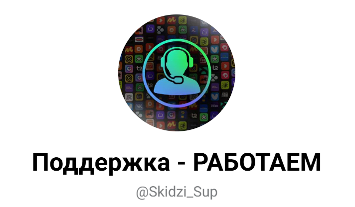 скидзи скидзи