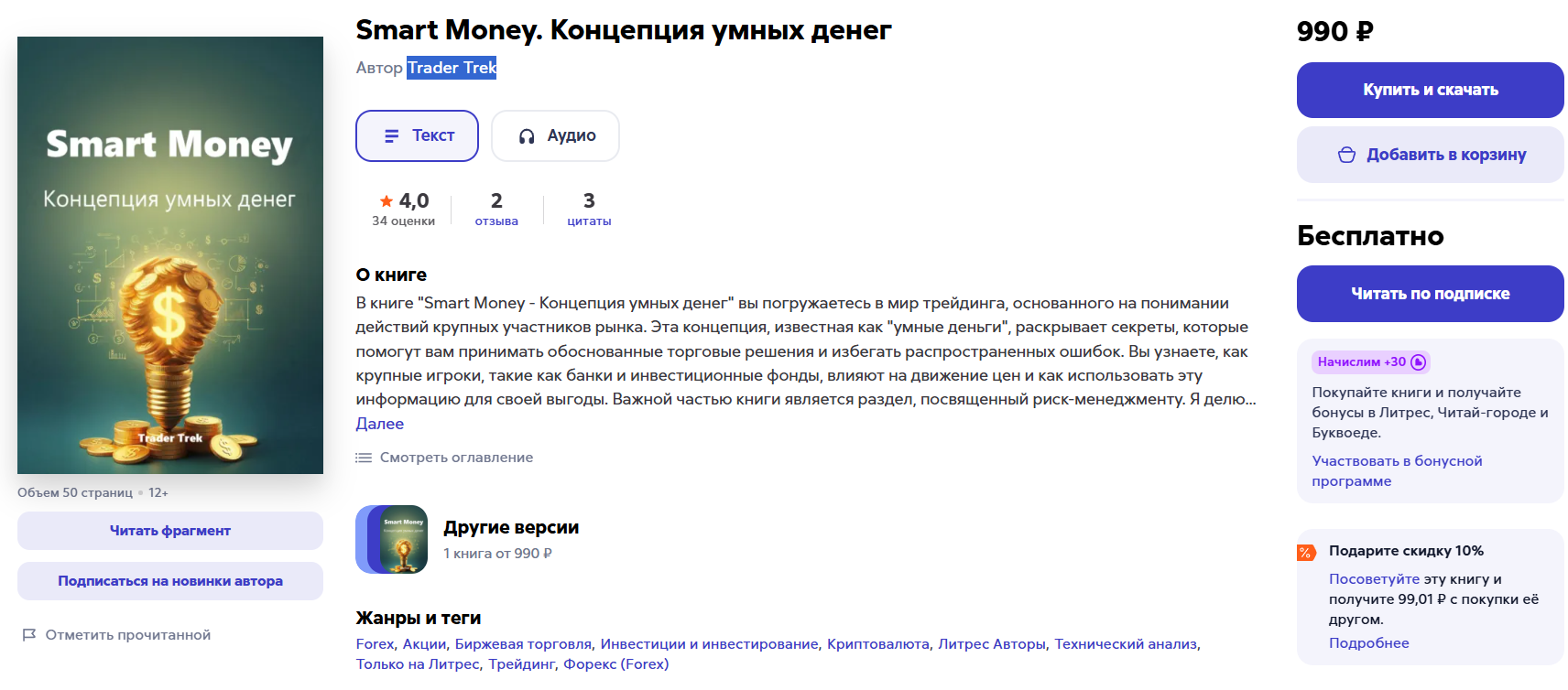 smart money полное руководство по концепциям умных денег smart money полное руководство по концепциям умных денег