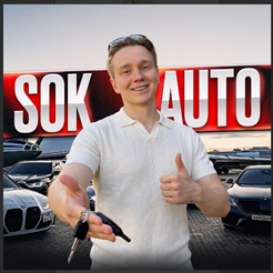 Sok Авто