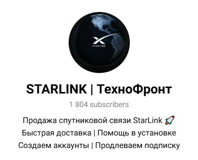 Старлинк ТехноФронт VladStarl отзывы Старлинк ТехноФронт VladStarl отзывы