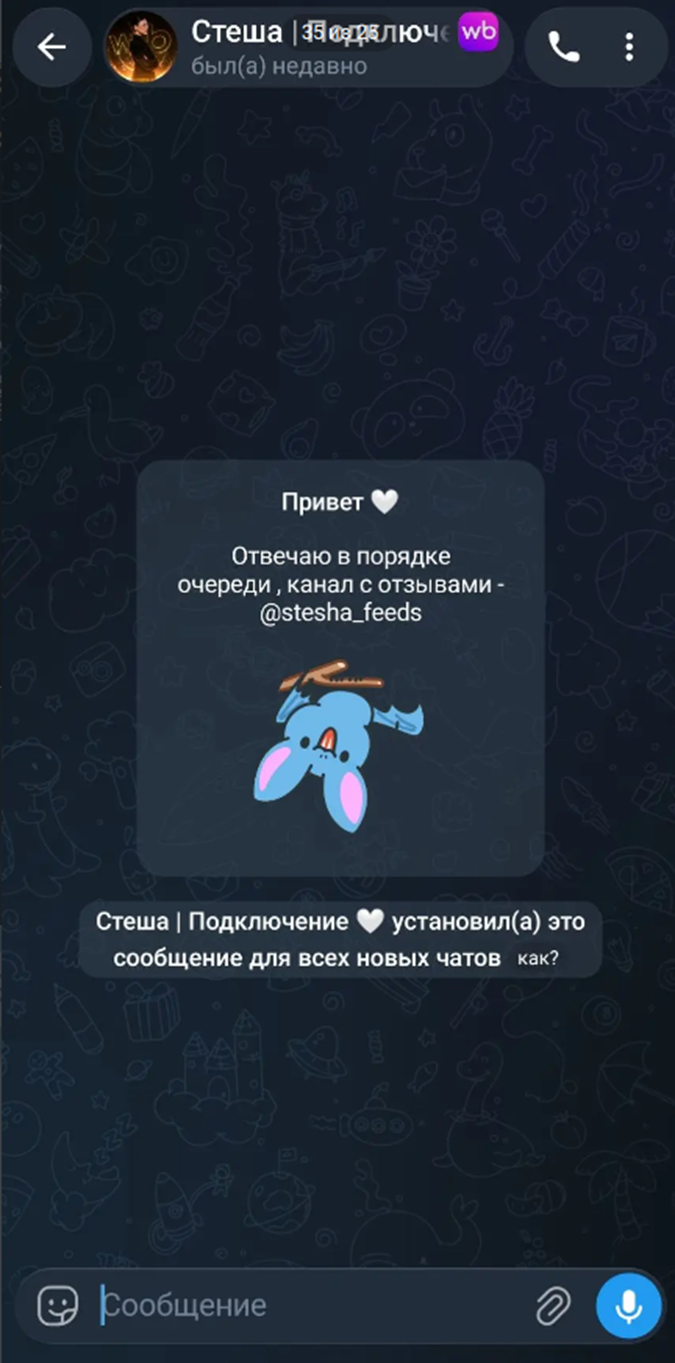 Стеша рефералы Wildberries Стеша рефералы Wildberries