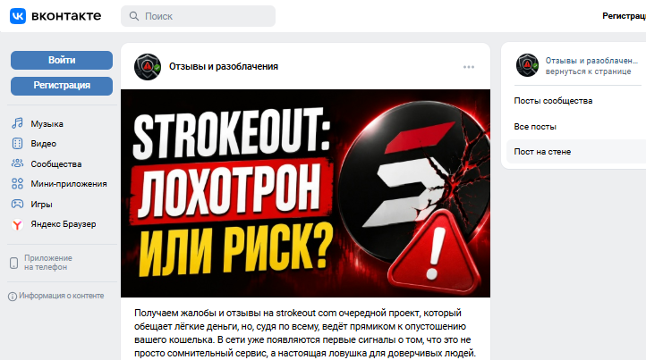 strokeout отзывы strokeout отзывы