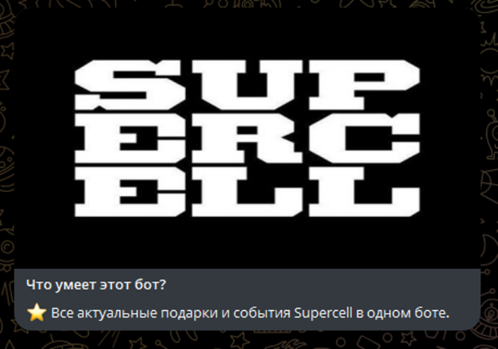 суперселл гифтс суперселл гифтс