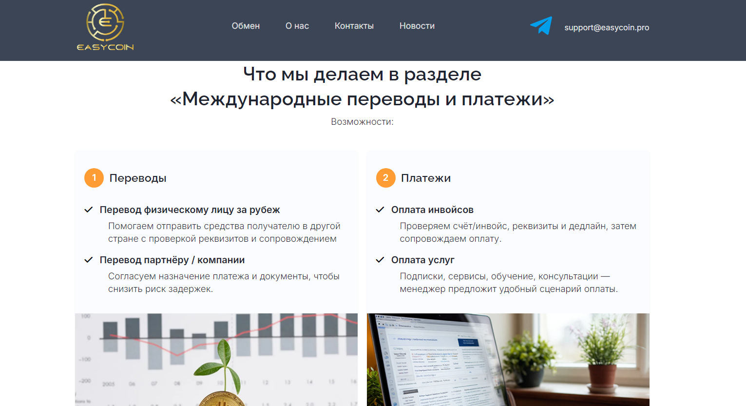 support easycoin pro support easycoin pro