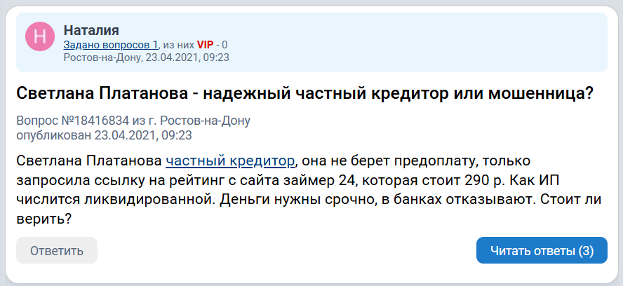 светлана платонова частный кредитор светлана платонова частный кредитор