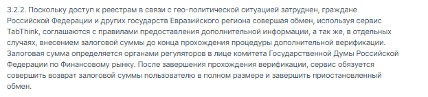 tabthink обменник tabthink обменник