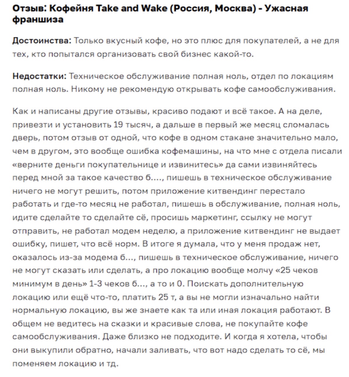 take and wake кофейня самообслуживания take and wake кофейня самообслуживания