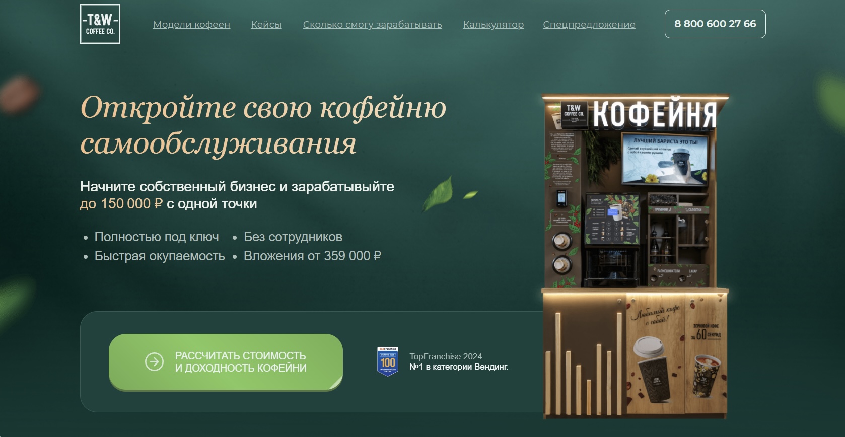 take wake coffee франшиза отзывы доход пассивный take wake coffee франшиза отзывы доход пассивный
