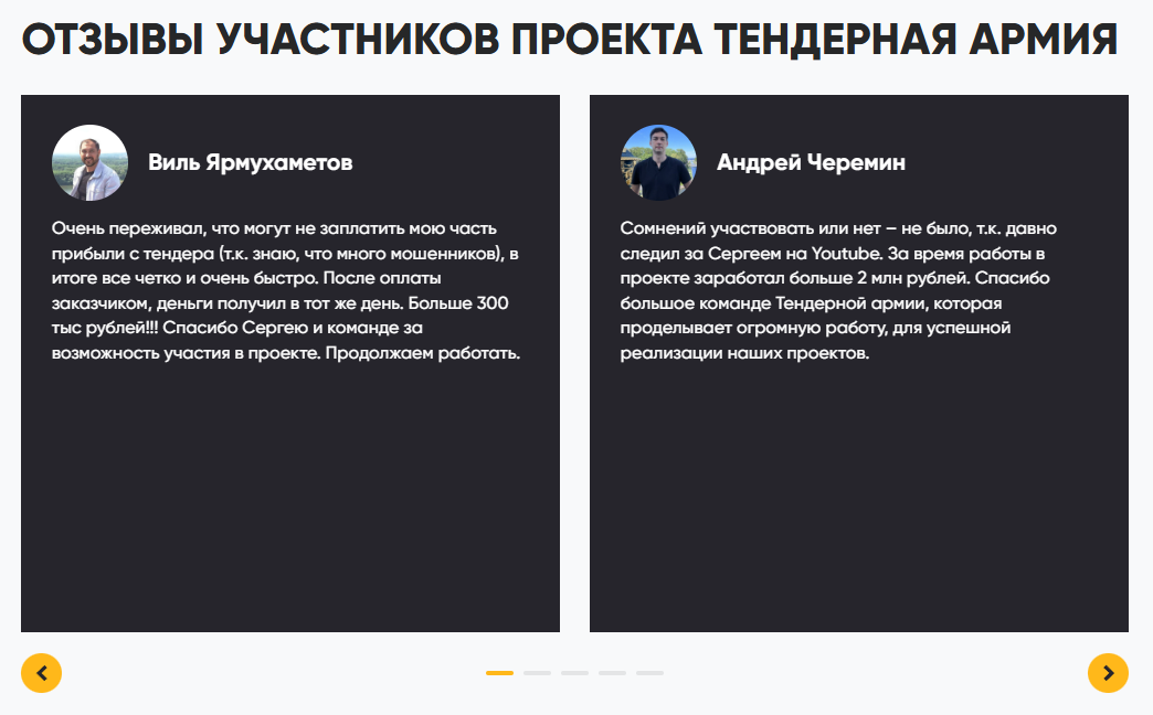 тендерная армия отзывы тендерная армия отзывы