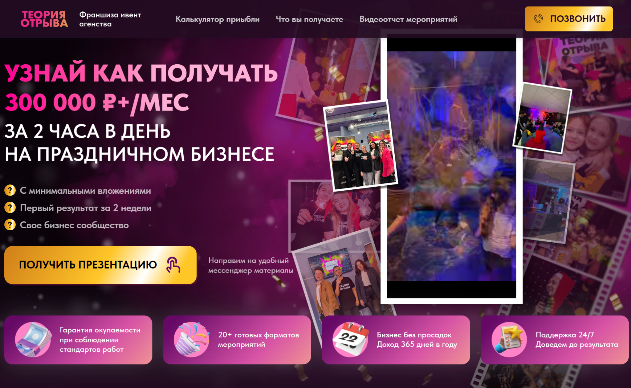 теория отрыва франшиза теория отрыва франшиза