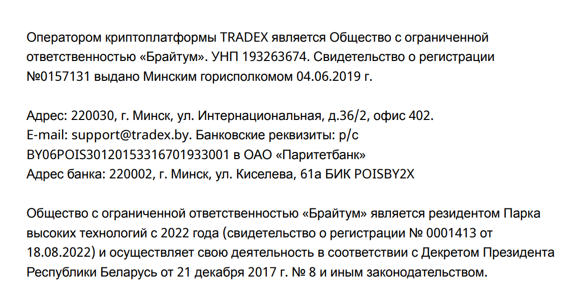 tradex биржа tradex биржа