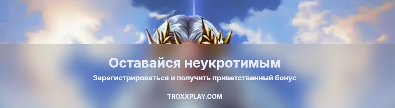 troxxplay com отзывы troxxplay com отзывы