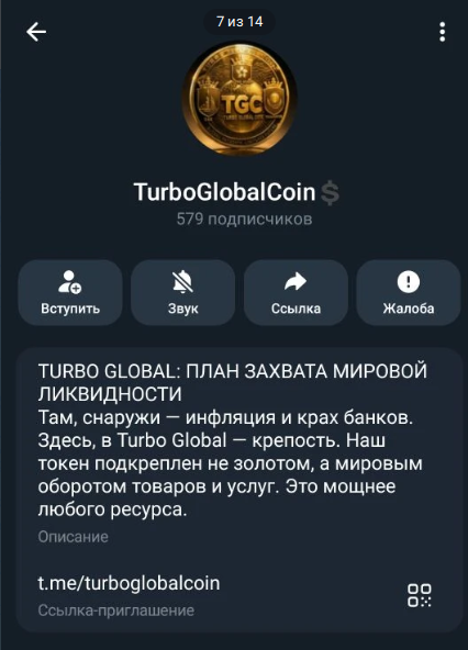 турбо глобал коин турбо глобал коин