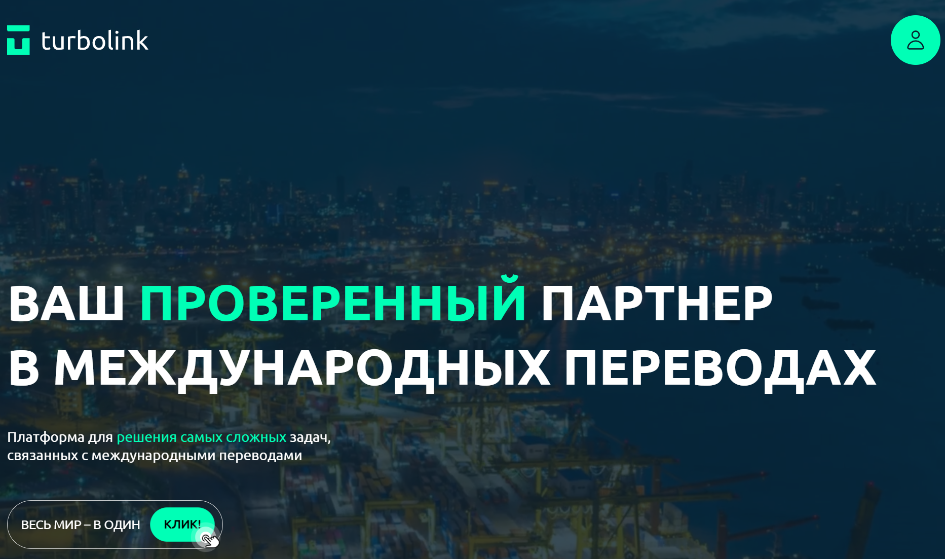 турболинк турболинк
