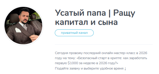 усатый папа инвестиции усатый папа инвестиции