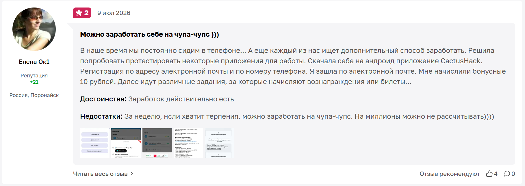 в приложении CactusHack можно заработать реальных денег в приложении CactusHack можно заработать реальных денег