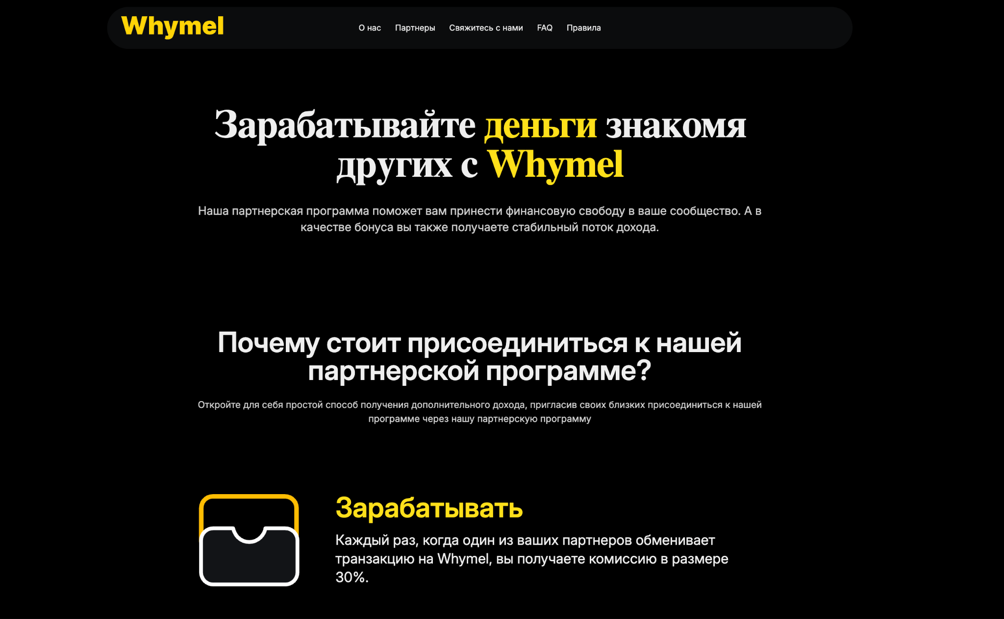 whymel отзывы whymel отзывы