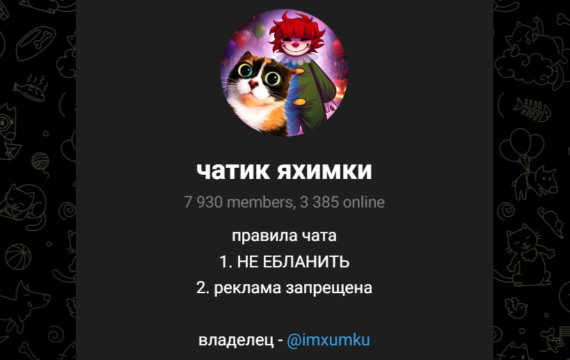 яхимки тг яхимки тг